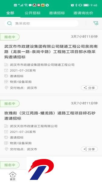 生材网招投标平台