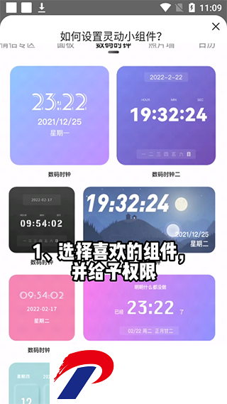 灵动小组件下载