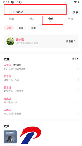番茄畅听音乐版