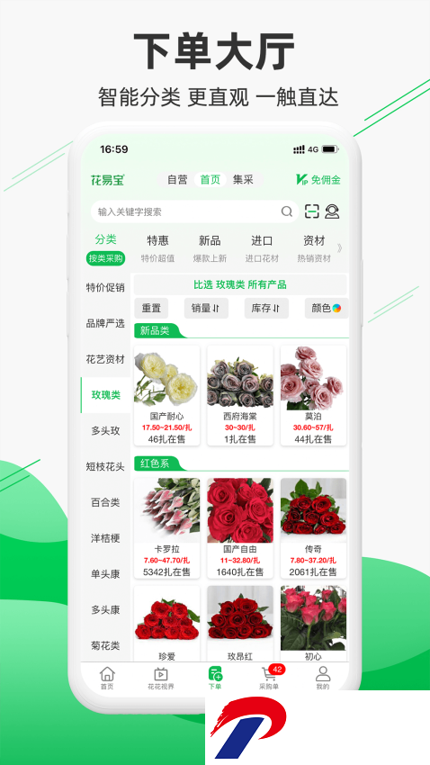 花易宝鲜花交易平台