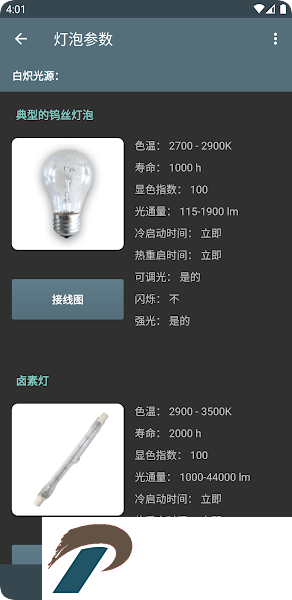照明计算器app