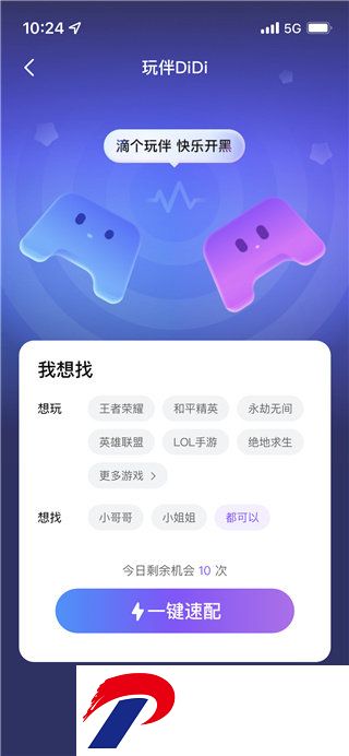 比心陪玩APP