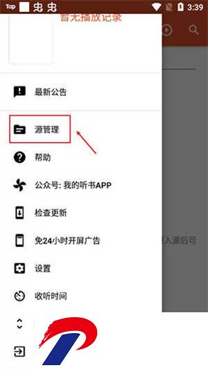 添加书源步骤图1