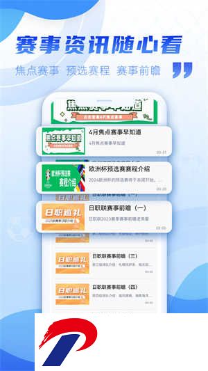 有球有料APP手机版