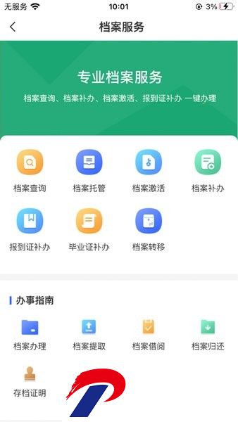档无忧app