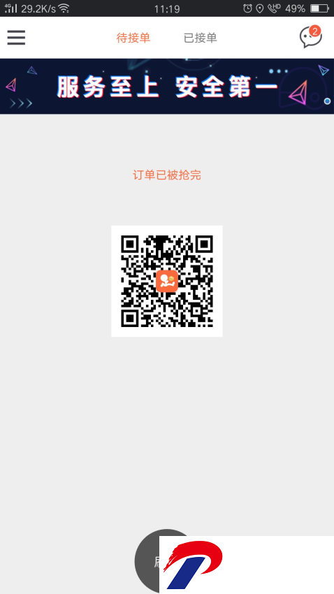 爱跑腿骑士版