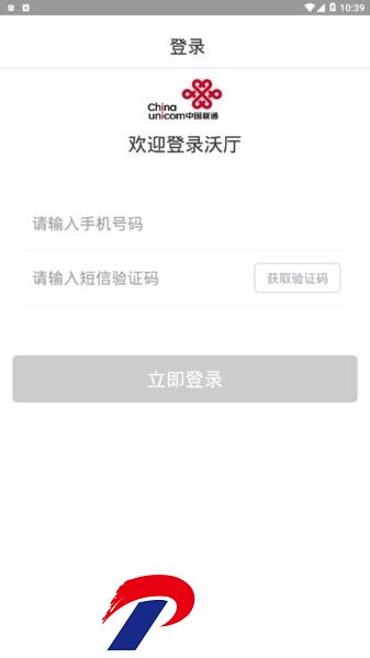 联通沃厅助手