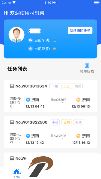 中邮司机帮app下载