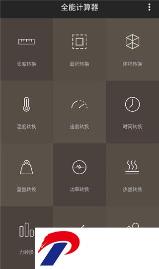 全能计算器