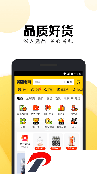 美团电商app