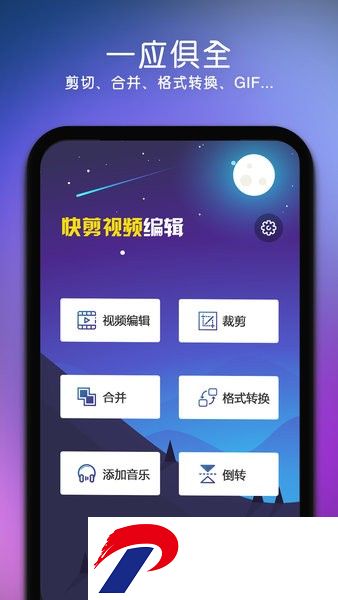 快剪视频剪辑大师app下载