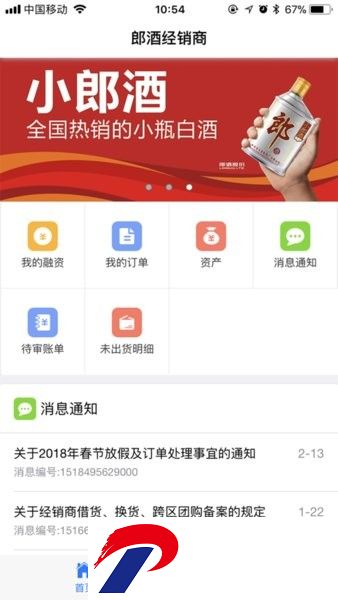 郎酒crm经销商系统