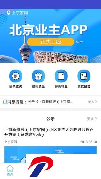 北京业主平台