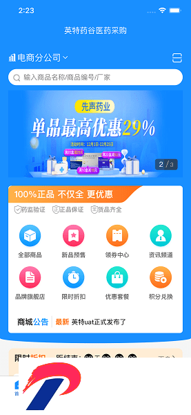 英特药谷app下载