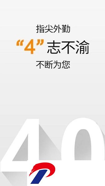 外勤助手app下载