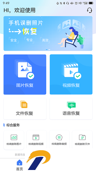 风云恢复大师app下载