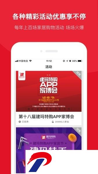 建玛特购官方版