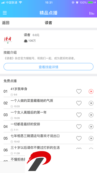 杰理智能app下载