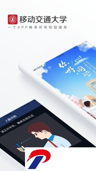移动交通大学app最新版