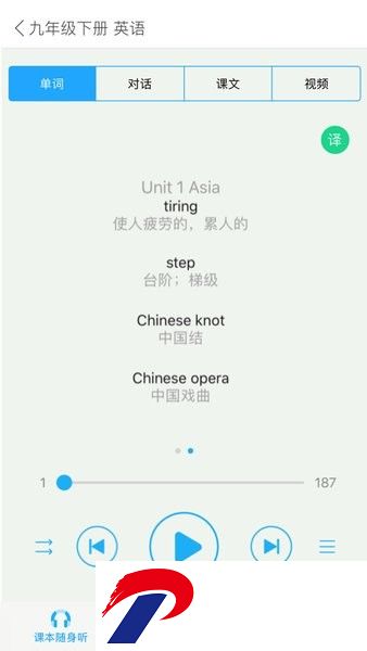 江苏省中小学语音系统手机app