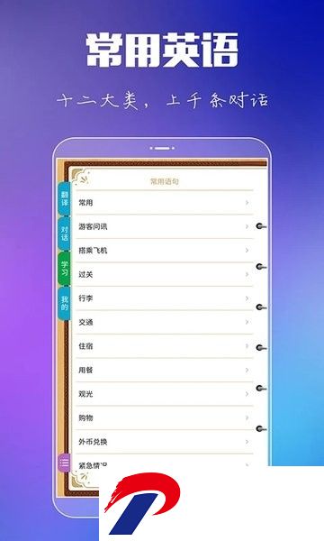 出国旅游英语最新版