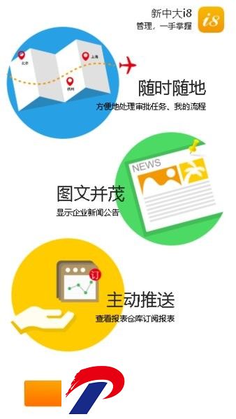 新中大i8工程企业管理软件