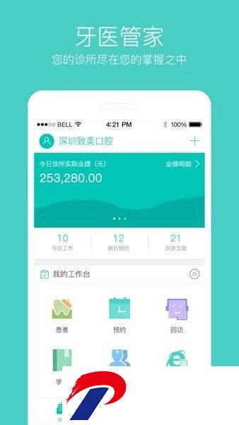 牙医管家app下载
