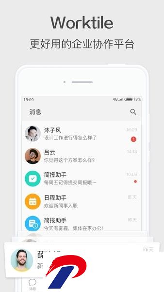 Worktile手机版
