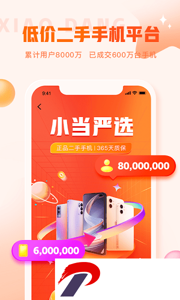 小当严选商城