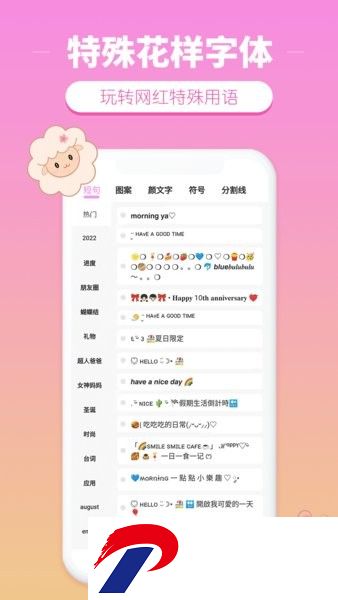 特殊花样字体下载安装