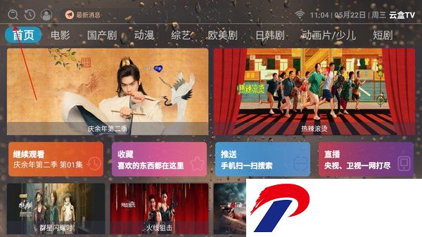 云盒TV电视版截图