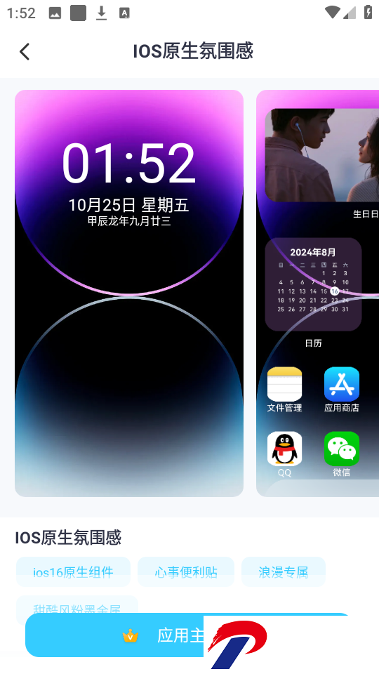 万能主题组件