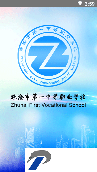 珠海一职安卓版下载
