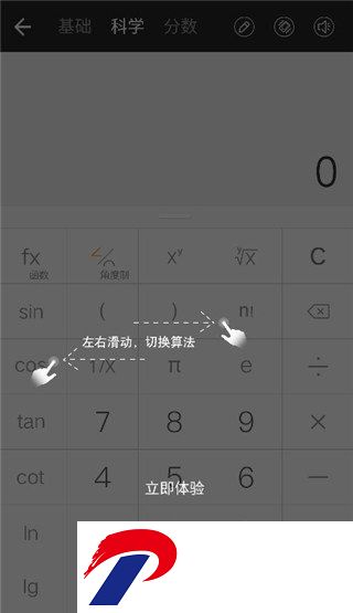 全能计算器