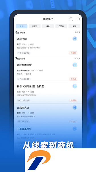 通联小伙伴官方版