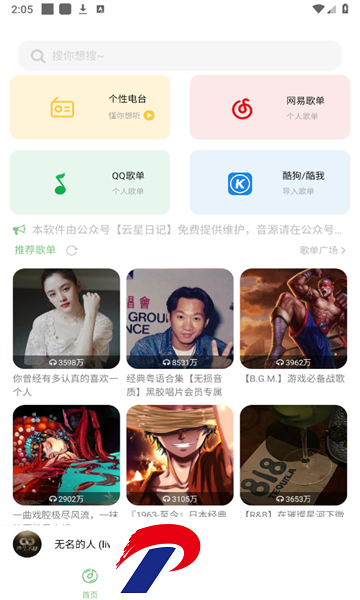 如意音乐导入源