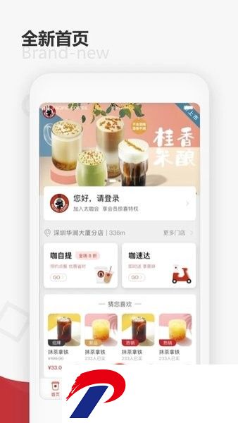 太平洋咖啡app下载