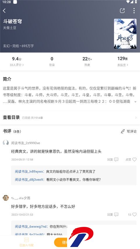 笔趣阁橙色版免费下载