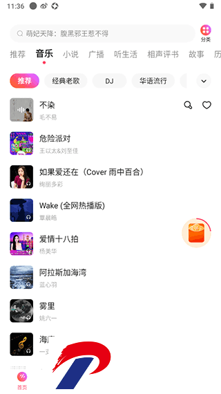 番茄畅听音乐版