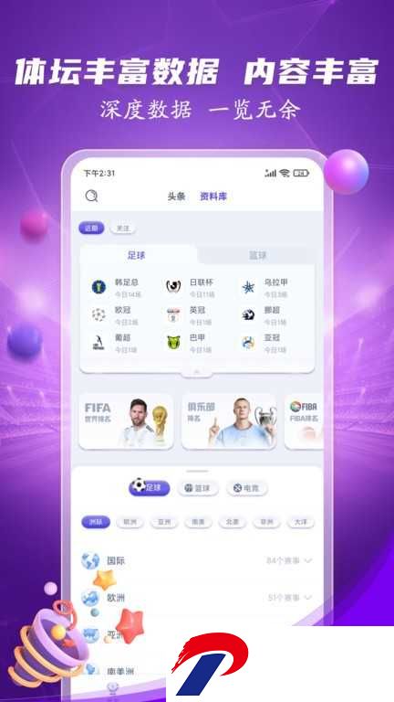 抓饭体育app官方下载安卓最新版