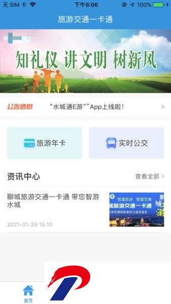 水城通e游app下载