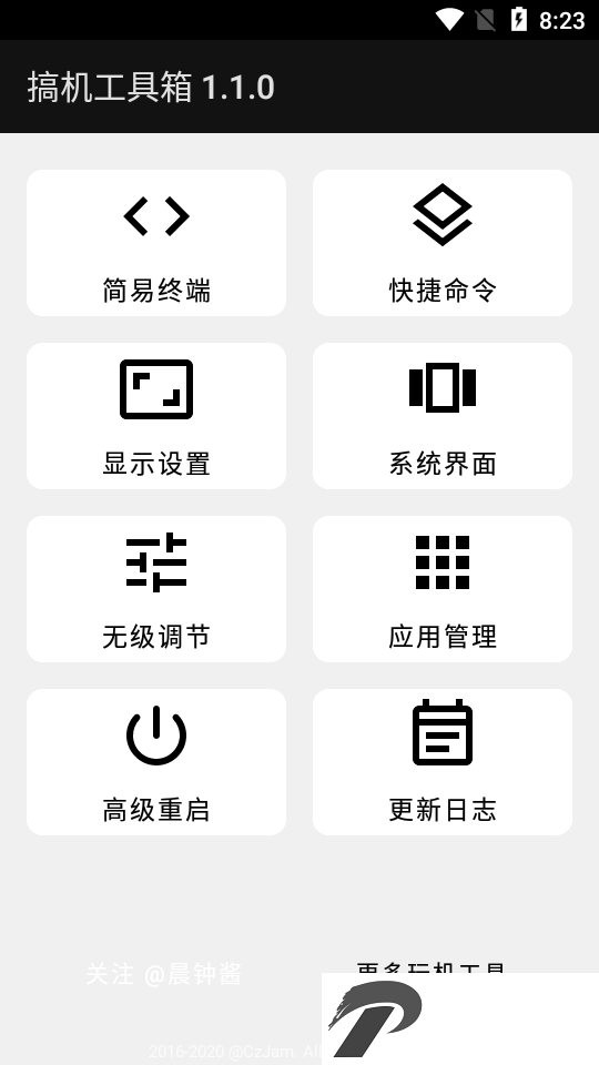 搞机工具箱软件截图