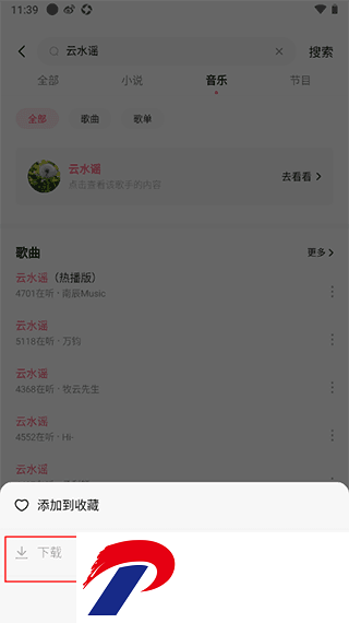 番茄畅听音乐版